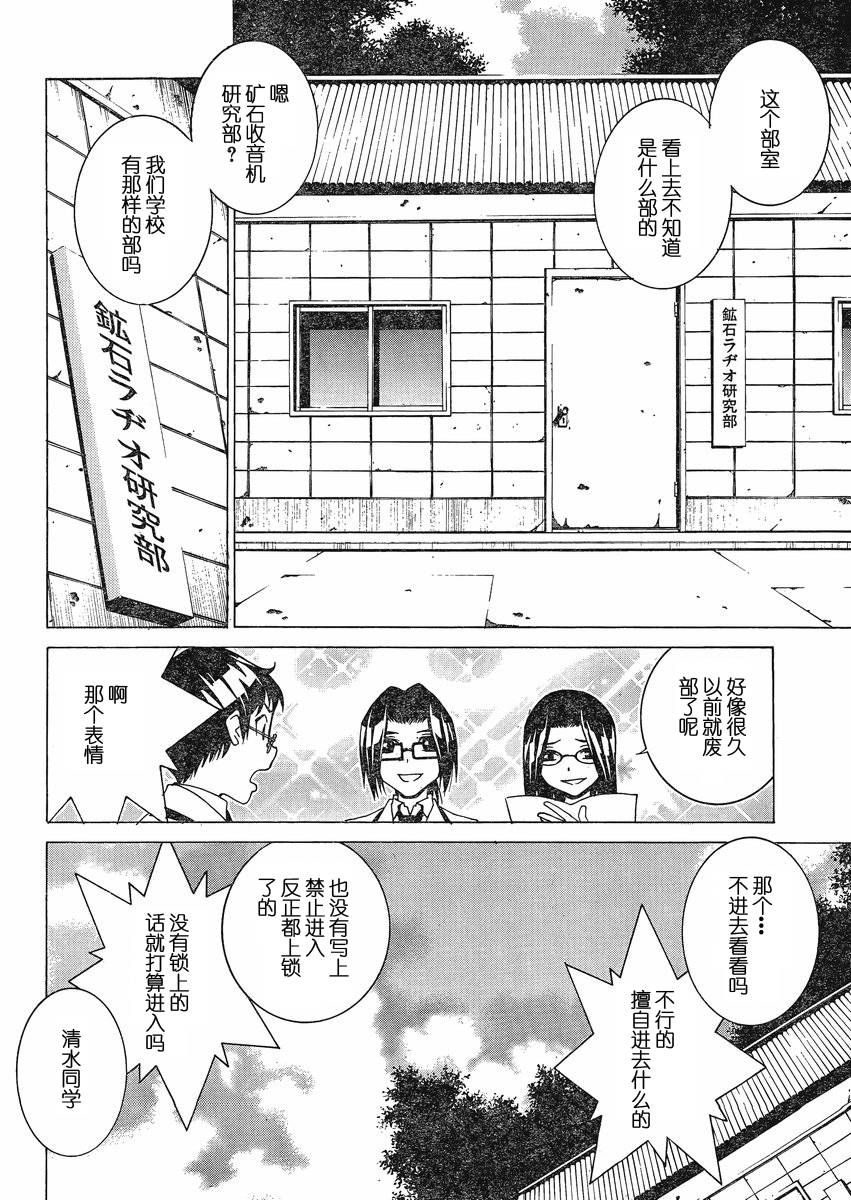 《腐男子主义高校篇》漫画 高校篇 01集