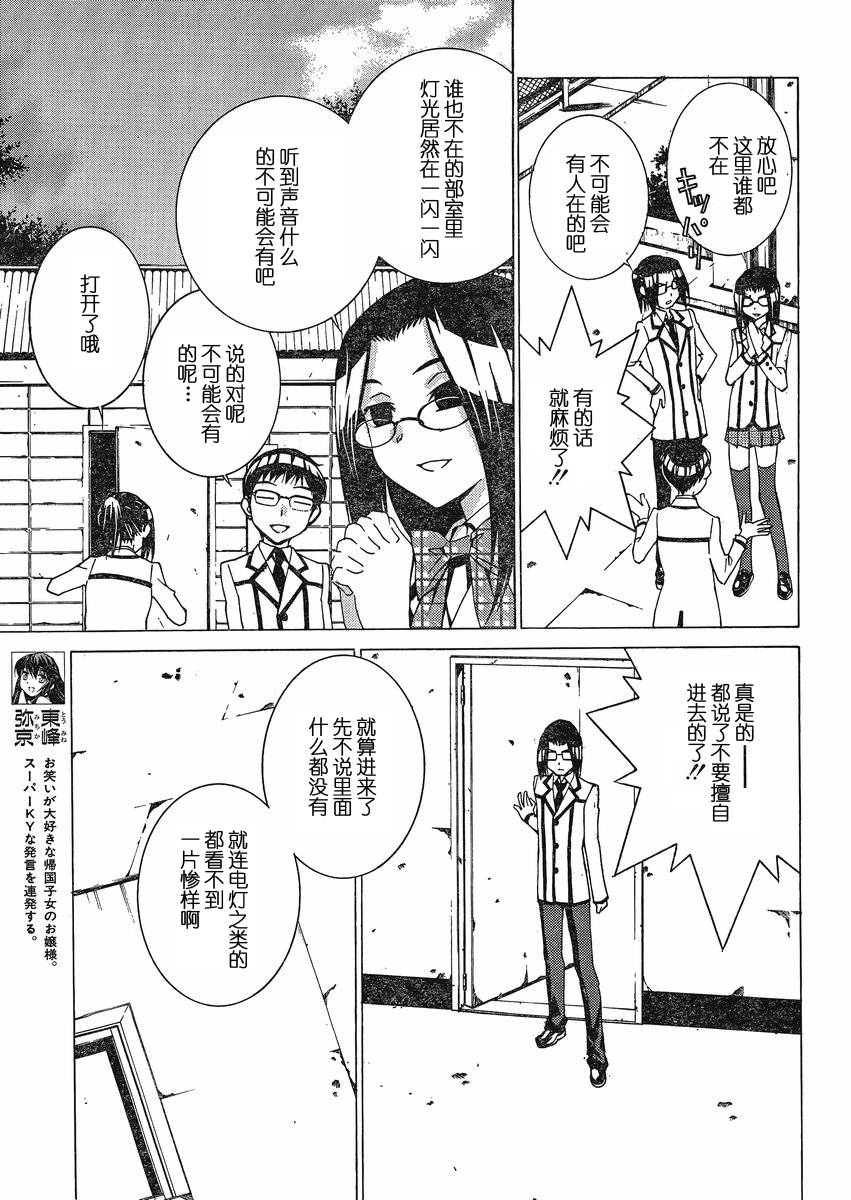 《腐男子主义高校篇》漫画 高校篇 01集