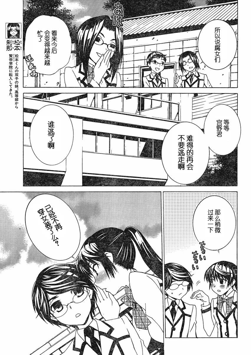 《腐男子主义高校篇》漫画 高校篇 01集