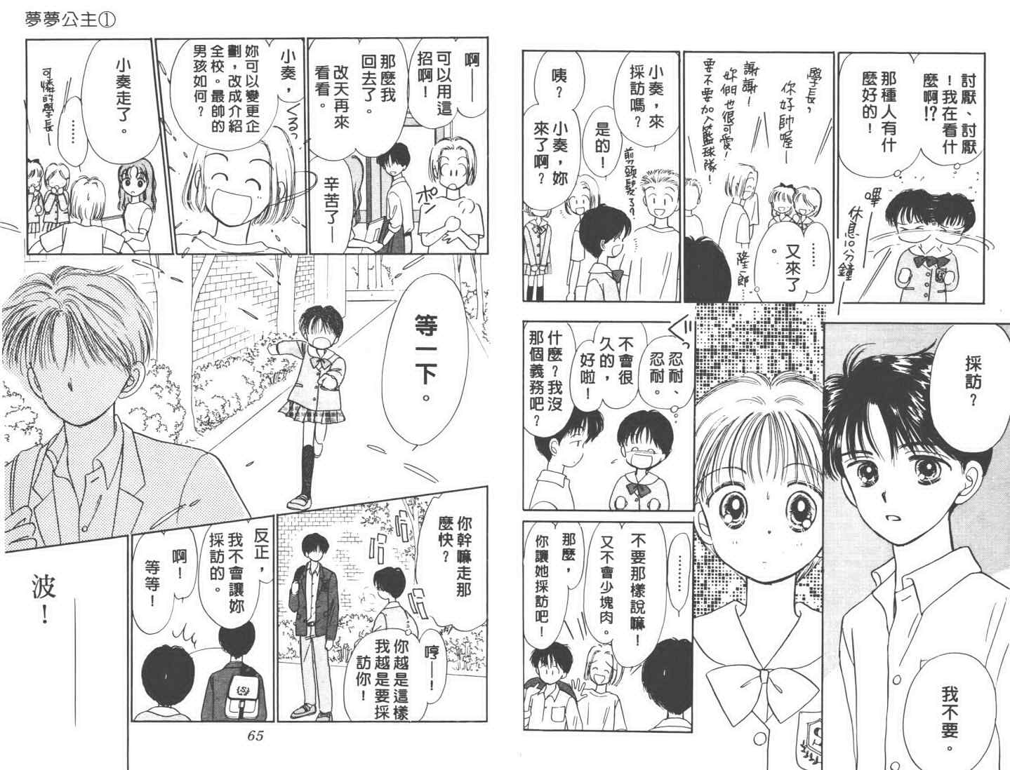 《梦梦公主》漫画 01卷