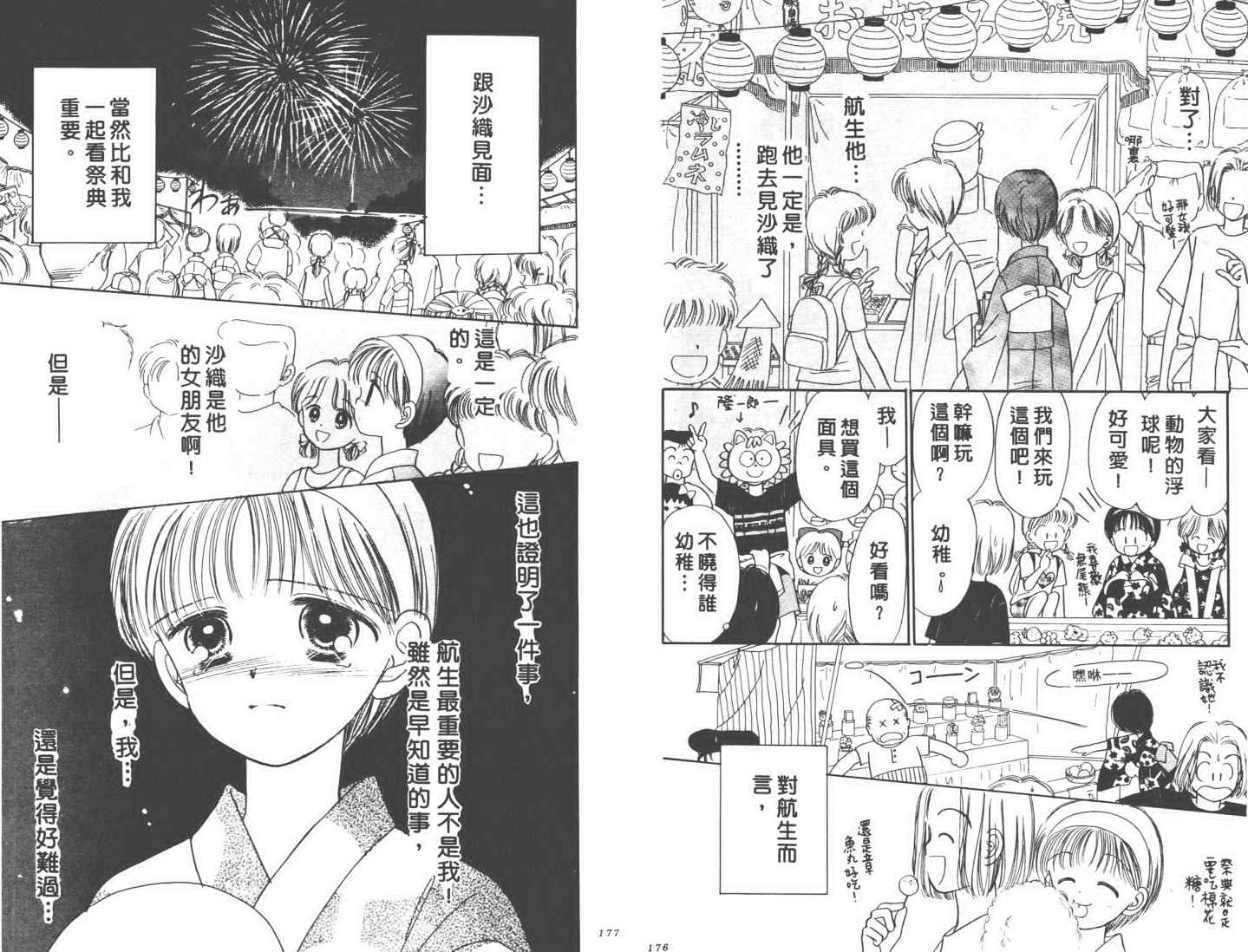 《梦梦公主》漫画 01卷