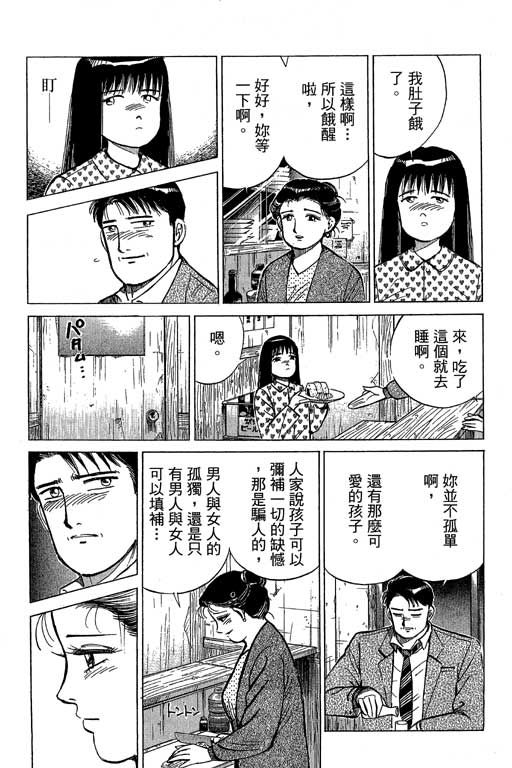 《幸福的时间》漫画 19卷