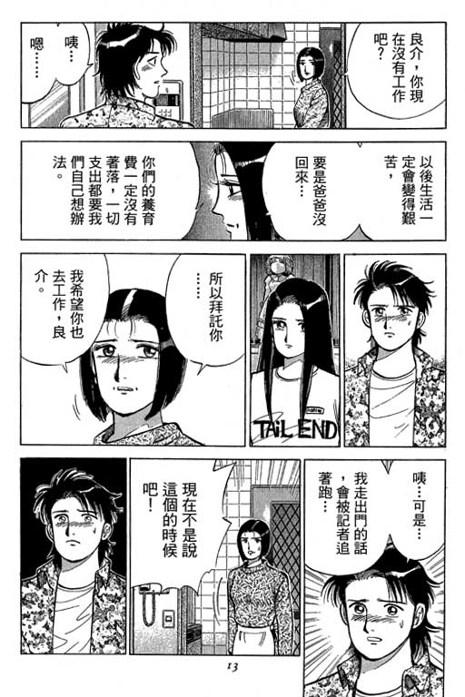 《幸福的时间》漫画 19卷