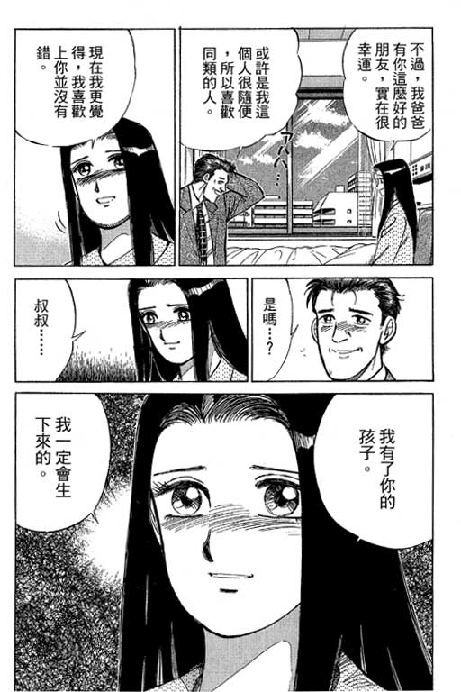 《幸福的时间》漫画 19卷