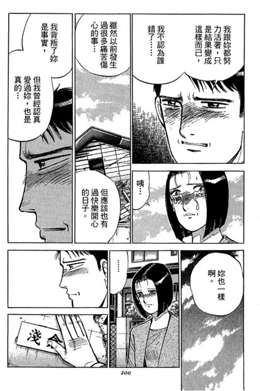 《幸福的时间》漫画 19卷