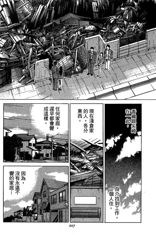 《幸福的时间》漫画 19卷