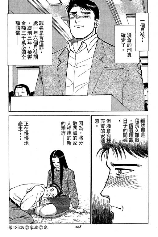 《幸福的时间》漫画 19卷