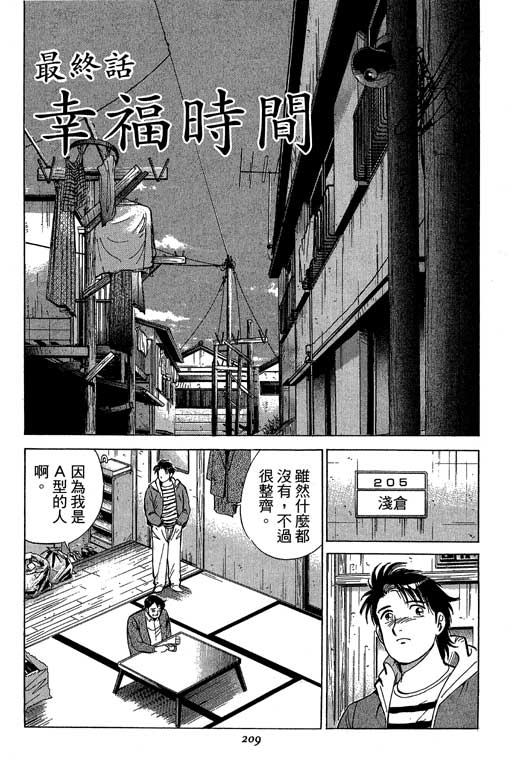 《幸福的时间》漫画 19卷