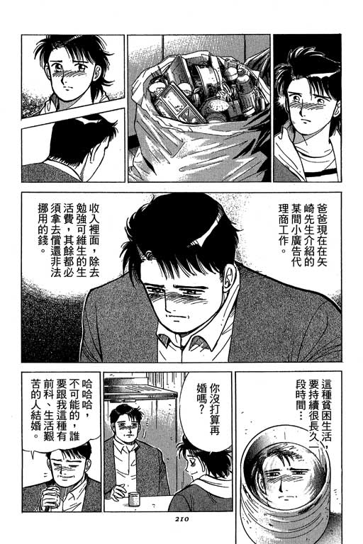 《幸福的时间》漫画 19卷