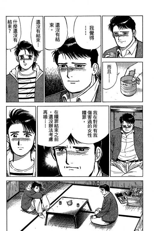 《幸福的时间》漫画 19卷