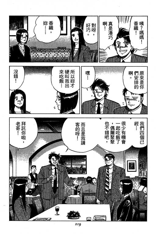 《幸福的时间》漫画 19卷