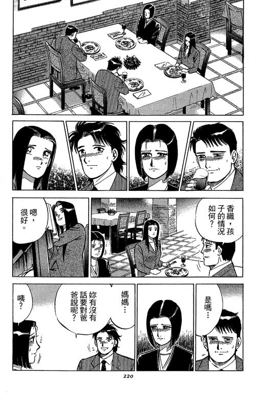 《幸福的时间》漫画 19卷