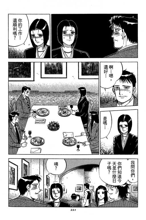 《幸福的时间》漫画 19卷