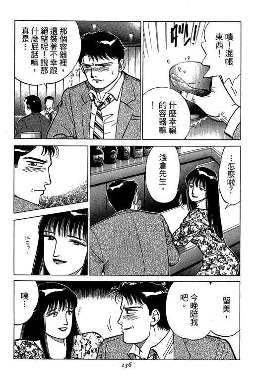 《幸福的时间》漫画 15卷