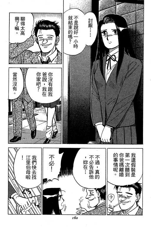 《幸福的时间》漫画 15卷