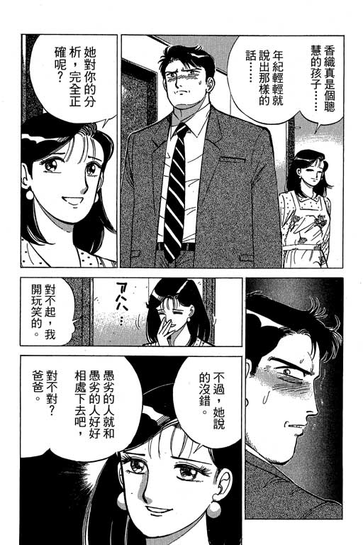 《幸福的时间》漫画 15卷