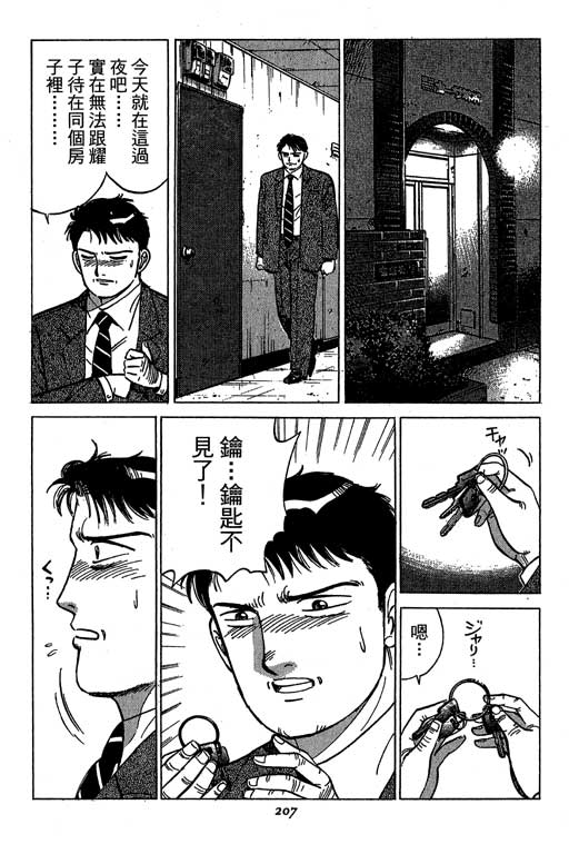 《幸福的时间》漫画 15卷