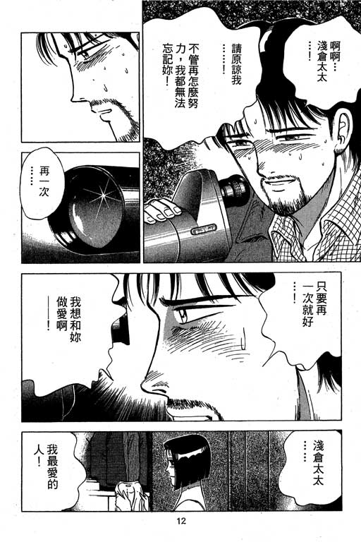 《幸福的时间》漫画 09卷