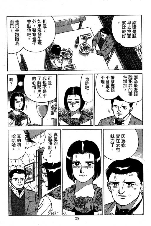 《幸福的时间》漫画 09卷