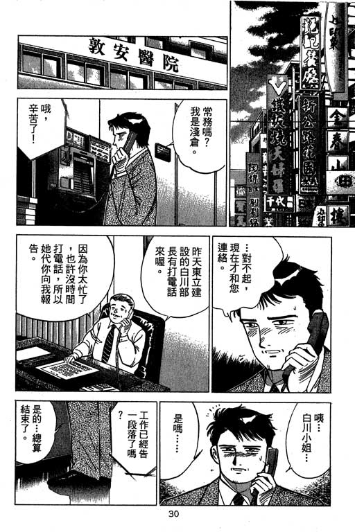 《幸福的时间》漫画 09卷