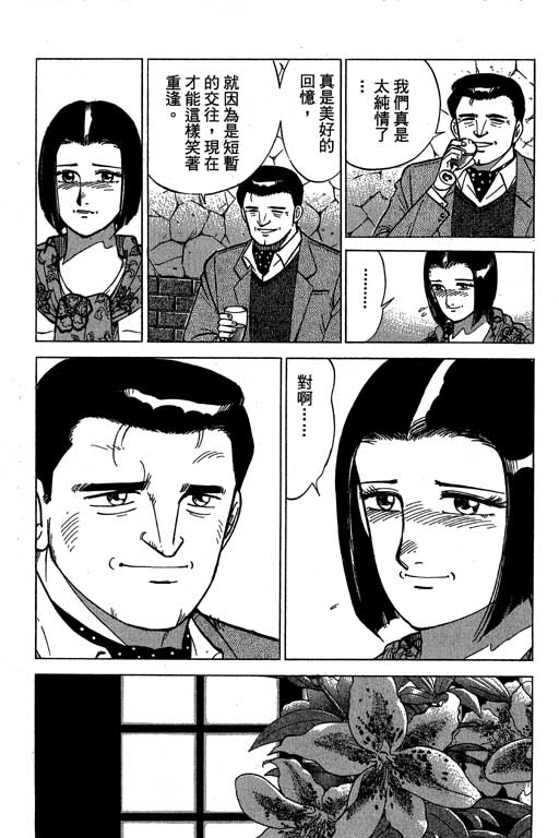 《幸福的时间》漫画 09卷