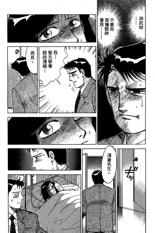 《幸福的时间》漫画 09卷