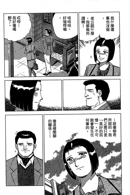 《幸福的时间》漫画 09卷