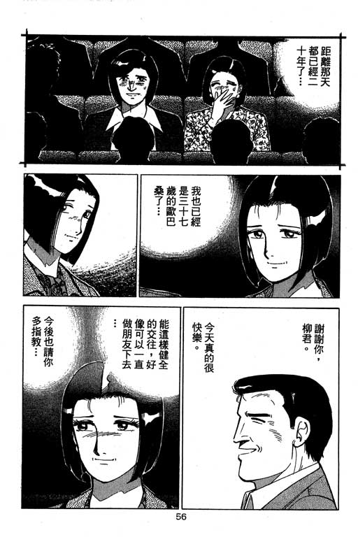 《幸福的时间》漫画 09卷