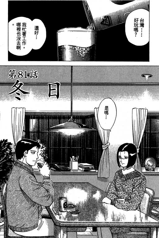 《幸福的时间》漫画 09卷