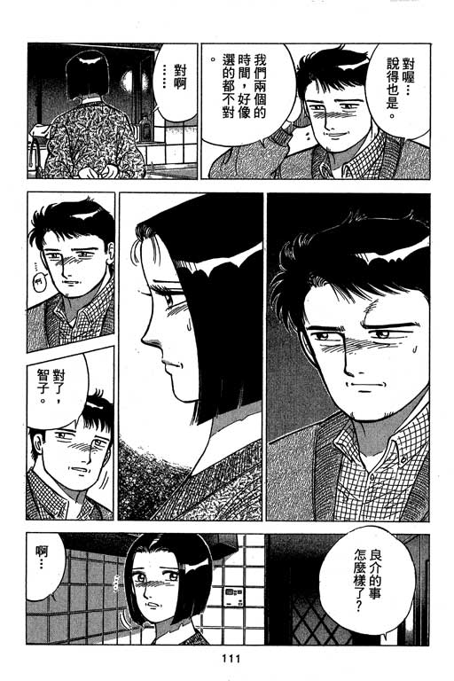 《幸福的时间》漫画 09卷