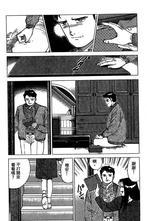 《幸福的时间》漫画 09卷