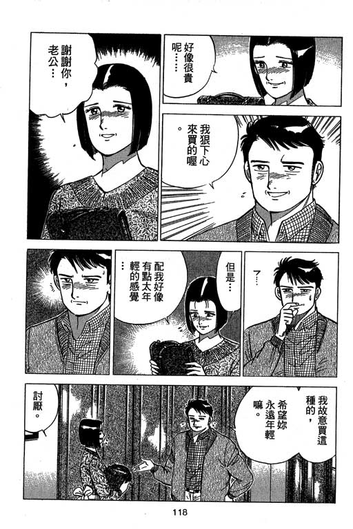 《幸福的时间》漫画 09卷