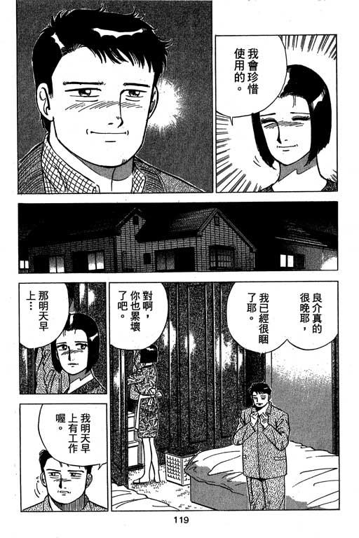 《幸福的时间》漫画 09卷