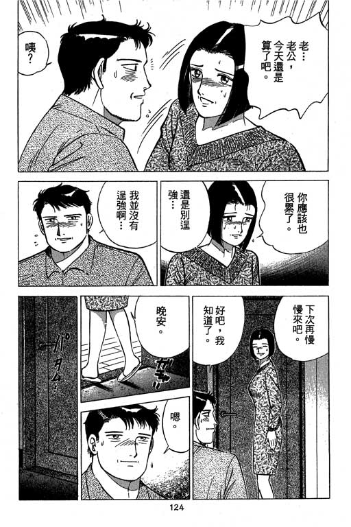 《幸福的时间》漫画 09卷