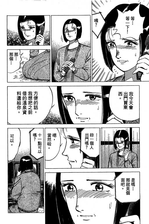 《幸福的时间》漫画 09卷