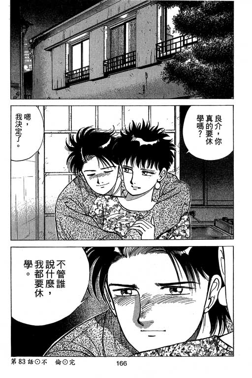 《幸福的时间》漫画 09卷