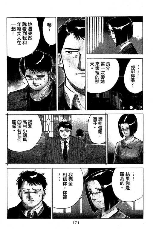 《幸福的时间》漫画 09卷