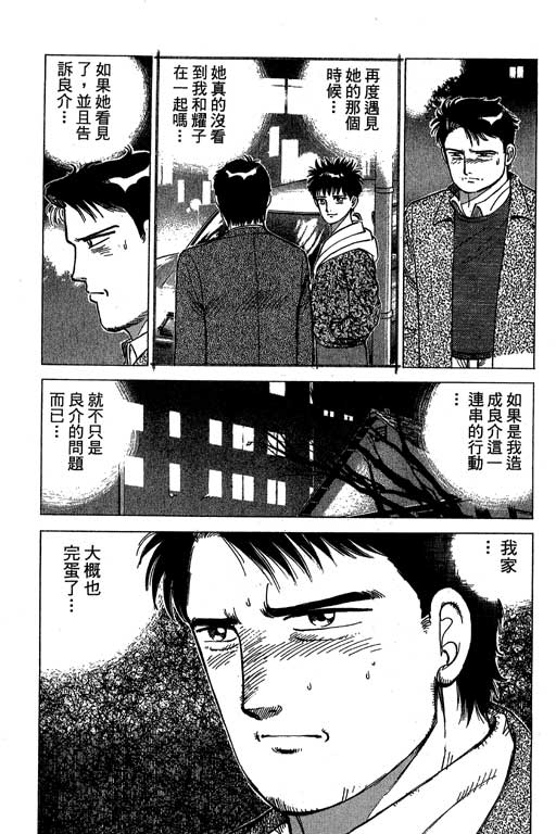 《幸福的时间》漫画 09卷