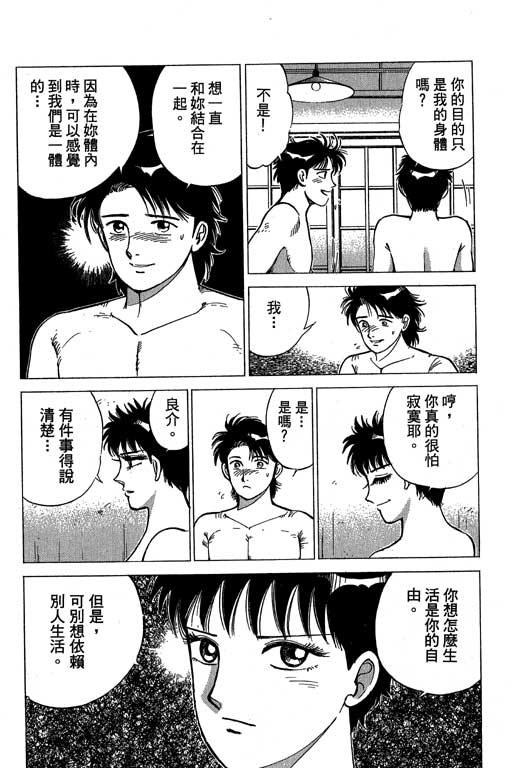 《幸福的时间》漫画 09卷