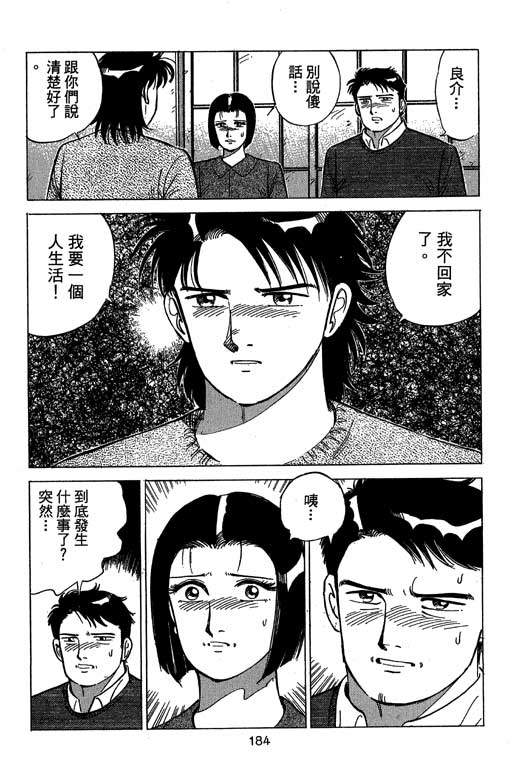 《幸福的时间》漫画 09卷