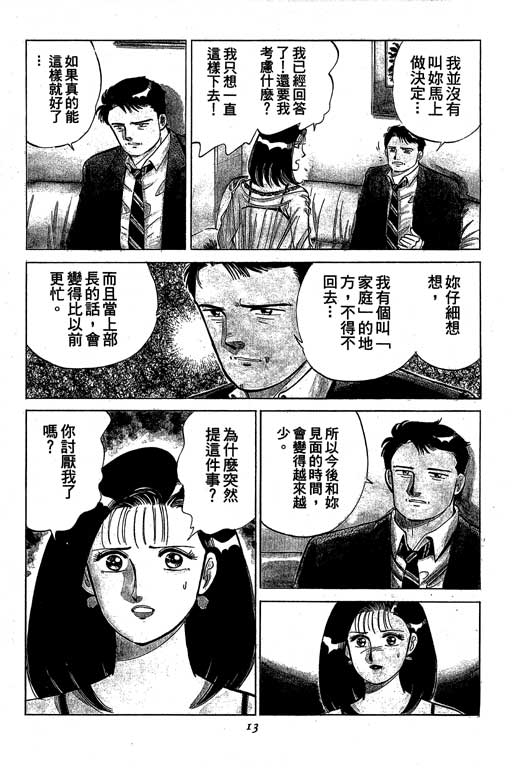 《幸福的时间》漫画 05卷