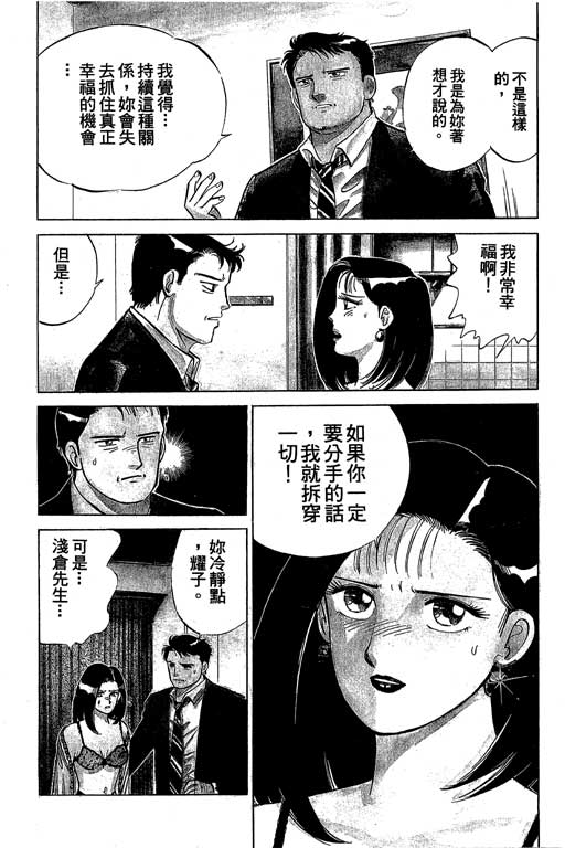 《幸福的时间》漫画 05卷