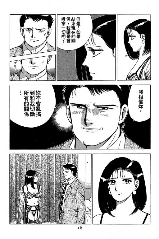 《幸福的时间》漫画 05卷