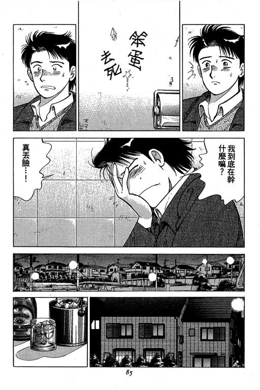 《幸福的时间》漫画 05卷