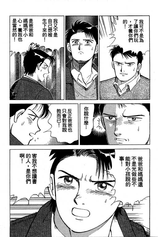 《幸福的时间》漫画 05卷