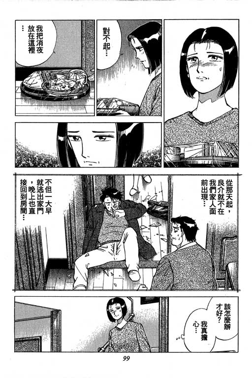 《幸福的时间》漫画 05卷