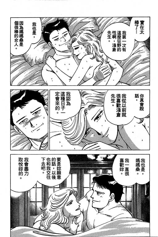 《幸福的时间》漫画 05卷