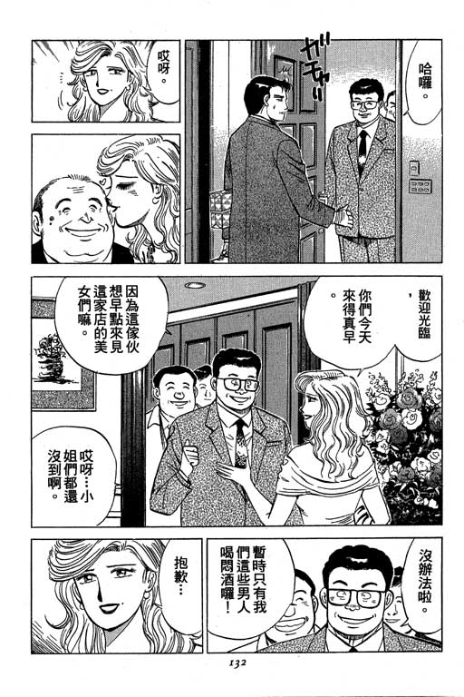 《幸福的时间》漫画 05卷