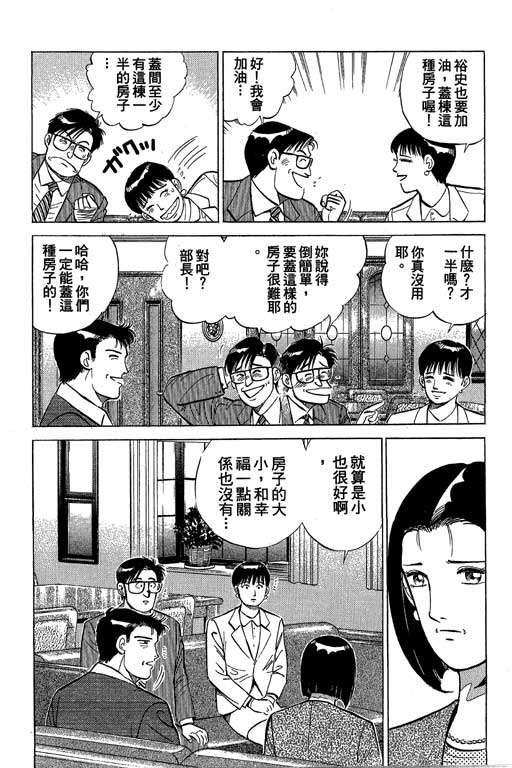 《幸福的时间》漫画 05卷