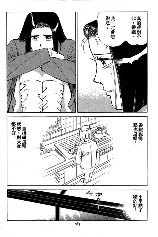 《幸福的时间》漫画 05卷